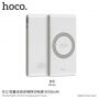 HOCO powerbanka 8000mAh z brezžičnim polnjenjem za Apple iPhone - bela